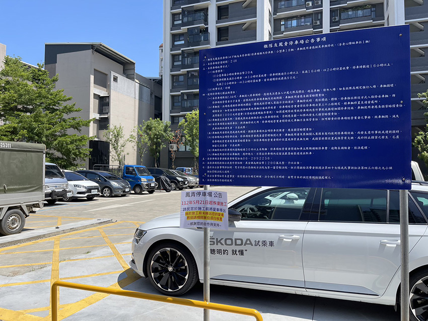 全之駐鳳青停車場