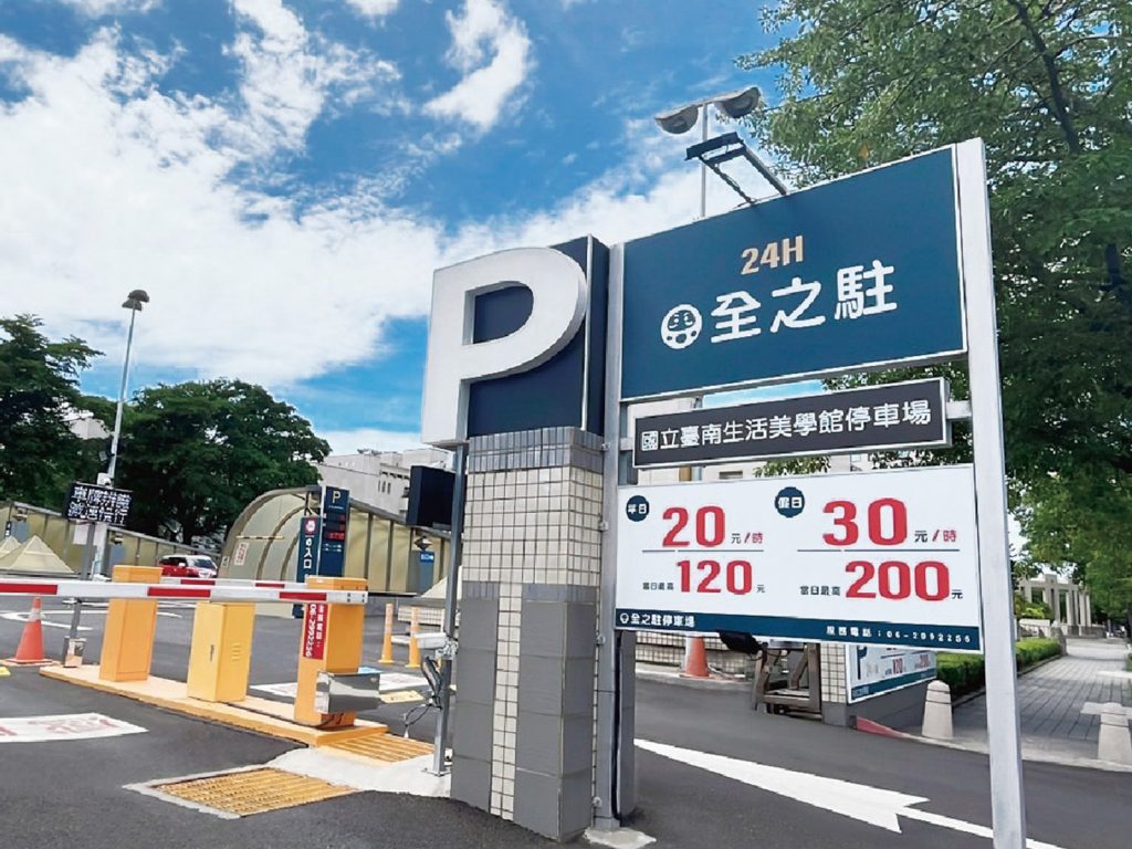 美學館停車場出入口