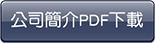 全之駐PDF
