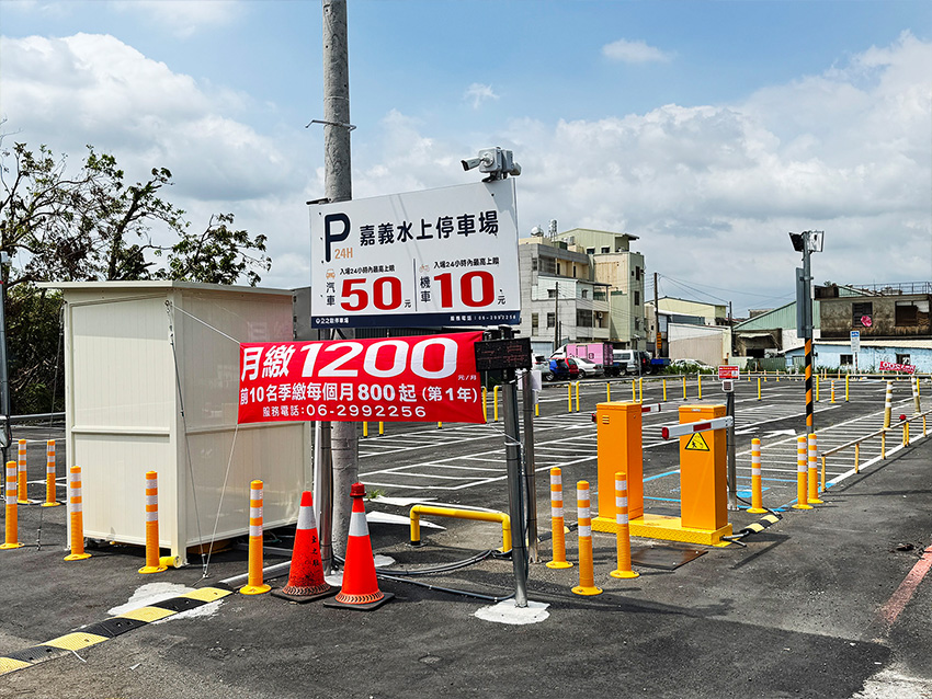 全之駐水上停車場3