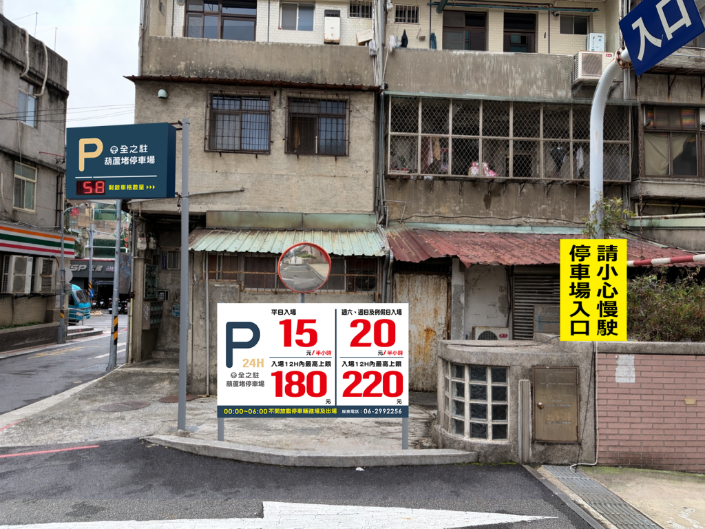 台北市立葫蘆墩停車場